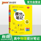 新版 學(xué)霸提分筆記 高中物理 必修選擇性必修 高中教輔輔導書(shū) 知識全面高一二三通用一輪二輪復習資料 pass綠卡圖書(shū) 25年26年都適用