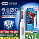 歐樂B電動(dòng)牙刷兒童分齡刷8-12歲換牙期小學(xué)刷Pro1Kids蜘蛛俠（刷頭圖案隨機(jī)）熱賣榜