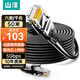 山澤 六類網(wǎng)線 50米千兆高速網(wǎng)絡寬帶線 6類工程家用電腦路由器監(jiān)控線CAT6八芯雙絞成品跳線黑色WD6500