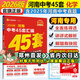 【河南專(zhuān)用】河南中考45套匯編2026英語(yǔ)金考卷中考真題特快專(zhuān)遞各地期末歷年模擬試卷原創(chuàng  )題訓練分類(lèi)卷初中初三復習資料全套天星教育 化學(xué)（26新版）