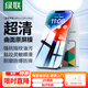 綠聯(lián)適用蘋果13ProMax化膜iPhone14Plus手機(jī)膜高清防塵防摔防爆抗指紋超薄不擋邊全覆蓋保護(hù)膜