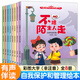 幼兒園閱讀推薦繪本故事書(shū) 兒童讀物2-3-6歲兒童安全教育逆商培養(yǎng)自我保護(hù)閱讀教育繪本幼兒園培養(yǎng)閱讀習(xí)慣自主閱讀繪本 自我保護(hù)安全教育繪本全8冊(cè)