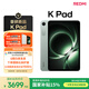 小米平板 REDMI K Pad 【國家補(bǔ)貼】紅米 8.8英寸 3K屏 天璣9400+ 電競(jìng)平板 16+1T 云杉綠 平板電腦 
