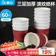屋田一次性杯子紙杯加厚S紋三層瓦楞杯咖啡杯280ml 60只水杯不帶蓋