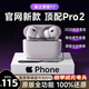 影巨人藍(lán)牙耳機(jī)2025最新款airpods pro適用蘋果無線降噪金榜第1名高音質(zhì)超長(zhǎng)續(xù)航