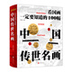 看國畫 一定要知道的100幅中國傳世名畫 傳統(tǒng)文化通識精裝讀本