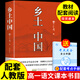 【官方正版-現(xiàn)貨速配】鄉(xiāng)土中國(guó)和紅樓夢(mèng)費(fèi)孝通完整版無(wú)刪減原著高中必讀正版 名著高一上冊(cè)的課外書(shū)高中生課外閱讀書(shū)籍配套人教版語(yǔ)文書(shū)目文學(xué)教育出版社人民 【配套人教版】鄉(xiāng)土中國(guó) 送考點(diǎn)