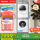 東芝【官方旗艦店】玉兔2.0高奢版 T183BW 純平全嵌洗烘套裝 10KG全自動滾筒洗衣機+變頻熱泵式烘干機 DG-10T183BW+DH-10T183BW