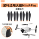 奇葉槳葉螺旋槳葉片翅膀適用大疆mini4pro無(wú)人機配件翅膀迷你4pro機翼6030f風(fēng)葉片mini4 pro