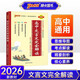 2026版高中文言文完全解讀2025新教材 必修+選擇性必修 人教版 高中語(yǔ)文言文全解一本通 譯注與賞析 綠卡圖書 高中文言文完全解讀