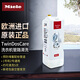 美諾（MIELE）洗衣液組合德國TwinDos洗衣機專(zhuān)用洗滌劑UltraPhase米勒耗材 TwinDos Care專(zhuān)用管道清潔劑1.4L 專(zhuān)用