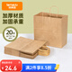 特美居（temeiju）一次性牛皮紙袋手提袋外賣打包袋食品奶茶禮品包裝袋子特大號(hào)20只