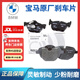 寶馬（BMW）原廠剎車片 原裝MINI1系3系5系7系X1X3X5X7前后制動片 原廠前+后剎車片+前后感應(yīng)線 寶馬X6