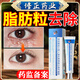 修正脂肪粒汗管瘤去除藥膏神器眼部栗丘疹扁平疣白色顆粒專用眼霜膏藥 單盒裝