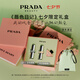 普拉達（PRADA）口紅雙支裝禮盒（U001+P60）七夕情人節禮物生日禮物送女友