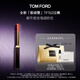 TOM FORD 全新極細(xì)管TF口紅152玫瑰煙棕色 唇膏化妝品生日禮物女送女友