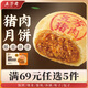 五芳齋【69元任選5件】飯團(tuán)燒麥包子餛飩湯圓饅頭燒賣早餐手工速凍速食 70克*6爆料速凍豬肉月餅