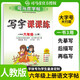 [人教社編審] 2025秋司馬彥字帖 寫字課課練六年級上冊人教版 小學(xué)語文課本同步練字帖筆畫筆順練習(xí)鉛筆鋼筆硬筆楷書生字抄寫本小學(xué)生練字帖 控筆訓(xùn)練 學(xué)生規(guī)范字體 寫好中國字 顧振彪審定