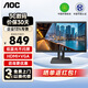 AOC顯示器21.5英寸 低藍光愛(ài)眼不閃屏節能認證可壁掛商務(wù)辦公液晶電腦顯示屏 19.5英寸/HDMI接口/20E1H