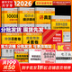 【1000題現(xiàn)貨】肖秀榮考研政治2026 肖秀榮1000題精講精練 可搭徐濤腿姐張宇李永樂湯家鳳張劍考研真相 【全家桶】肖秀榮全家桶