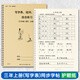 久口小學(xué)一二三四五六年級(jí)上冊(cè)下冊(cè)寫(xiě)字表綜合組詞練字帖筆畫(huà)順描紅本一類字語(yǔ)文同步生字練習(xí)寫(xiě)字簿部 (三年上冊(cè))練字詞綜合習(xí)本