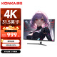 康佳（KONKA）31.5英寸 4K超高清 大屏幕 三面微邊框120%sRGB 低藍光 商用辦公設(shè)計臺式電腦顯示器 KM3270UV