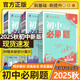 2026新版初中必刷題七年級上冊數學(xué)語(yǔ)文英語(yǔ)小四門(mén)7年級上下冊狂K重點(diǎn)同步教材練習冊 必刷題七年級上 理想樹(shù)眾望教育 【2025秋】七年級上冊【生物】冀少版