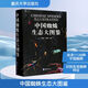 中國(guó)蜘蛛生態(tài)大圖鑒 重慶大學(xué)出版社 張志升,王露雨 主編 著 新華正版書籍包郵
