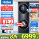 海爾（Haier）12公斤洗烘套裝一體直驅(qū)變頻滾筒全自動洗衣機(jī)疊黛和美一體屏智控?zé)岜檬胶娓筛梢聶C(jī)精華洗多重除菌 旗艦Y12丨直驅(qū)變頻+雙擎熱泵+智能投放