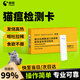 萌格貓瘟熱病毒試紙貓咪發(fā)燒嘔吐拉稀幼貓成年貓FPV檢測卡 貓瘟病毒檢測卡（FPV）