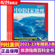 【清倉撿漏】中國國家地理雜志2023年8月/11月共2本旅游人文歷史過(guò)刊