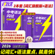 【旗艦店】2026中考詞匯閃過2025初中英語詞匯單詞默寫本手冊亂序版必考考綱高頻詞初三四輪總復習資料中考語法人教2000詞匯口袋版 【專項2本套】詞匯旗艦版+語法閃過