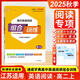 江蘇版2025秋季高中語(yǔ)文英語(yǔ)閱讀組合訓(xùn)練高一高二高三年級(jí)上下冊(cè)新高考全國(guó)卷版古詩(shī)詞文言現(xiàn)代專項(xiàng)訓(xùn)練閱讀理解完形填空通成學(xué)典 高中英語(yǔ)閱讀組合訓(xùn)練高二上