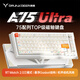 DRUNK DEER醉鹿A75 Ultra鋁合金磁軸鍵盤 RT電競游戲  可調(diào)軟彈機甲風客制化機械鍵盤 無畏鍥約 A75Ultra銀白【乾軸】