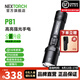 納麗德（NEXTORCH） P81戰(zhàn)術(shù)手電筒戶外強(qiáng)光防身手電一鍵爆閃勤務(wù)巡邏手電筒應(yīng)急破窗 P81標(biāo)配：3700流明/21700電池*1