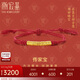 潮宏基足金古法黃金手鏈女款計(jì)價(jià) 傳家寶盤纏金 SCG30004610 約3.4g