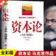 【官方正版】 資本論馬克思原版 完整版 中文全譯本馬克思主義哲學(xué)政治巨著 西方經(jīng)濟(jì)學(xué)原理 經(jīng)濟(jì)學(xué)入門 西方經(jīng)濟(jì)學(xué)原理推動(dòng)世界的巨著全彩插圖精讀本中文譯本黨政讀物政治學(xué)習(xí)書籍 資本論