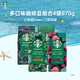 星巴克（Starbucks）精品烘焙咖啡豆多口味混合4袋共870g 阿拉比卡豆 美式黑咖啡 囤貨