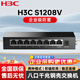 H3C新華三 S1208V 8口千兆交換機 非網(wǎng)管企業(yè)級交換器 桌面型網(wǎng)線(xiàn)分流器
