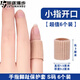旅途漫步 手指保護(hù)套雞眼套腳趾保護(hù)套護(hù)傷指加厚耐磨防滑手指腳趾通用 S碼6個(gè)【小拇指 小腳趾】可剪裁
