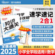 陽(yáng)光同學(xué)2025小學(xué)基礎知識大通關(guān)數學(xué) 全國通用一二三四五六年級同步教材知識大盤(pán)點(diǎn)課本知識積累大全考試總復習