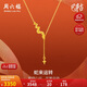 周六福蛇來(lái)運轉黃金項鏈女生肖蛇足金吊墜生日禮物計價(jià)A0613100 約3.61g