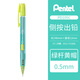 派通（Pentel）自動鉛筆0.5mm透明側(cè)按式PD105自動筆小學(xué)生二年級活動鉛筆兒童鉛筆寫字高顏值書寫鉛筆不易斷芯 黃綠撞色