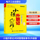 【正版包郵】小強升職記 時間管理故事書 升級版 鄒小強 著 電子工業(yè)出版社 新華書店旗艦店圖書書籍 圖書