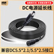 凱賀加粗075平方毫米DC電源延長(cháng)線(xiàn)銅芯5.5*2.1/2.5mm公母頭路由顯示器光貓監控攝像頭12V連接線(xiàn)黑白色 1米