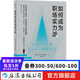 如何成為職場實力派 職業(yè)生涯規(guī)劃生存法則深度工作書籍  后浪