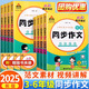 2025新版狀元語文筆記小學(xué)生同步作文三四五六年級上冊下冊人教版小學(xué)上下學(xué)期大課堂寫作講解作文課范文一品好字 同步作文 五年級 上冊