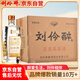劉伶醉 直隸高粱酒金屬標(biāo) 濃香型白酒 52度 500ml*6瓶 整箱裝 固態(tài)發(fā)酵