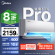 美的（Midea）空調(diào)掛機(jī) 酷省電pro 大1.5匹新一級(jí)能效空調(diào)掛機(jī)1匹變頻冷暖家用臥室壁掛 以舊換新8折國家補(bǔ)貼20% 大1.5匹 一級(jí)能效 2025款酷省電pro