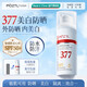 泊紫汀蘭（Pozitilan）防曬霜高倍防曬美白提亮防曬三合一防水防汗防紫外線男女士敏感肌